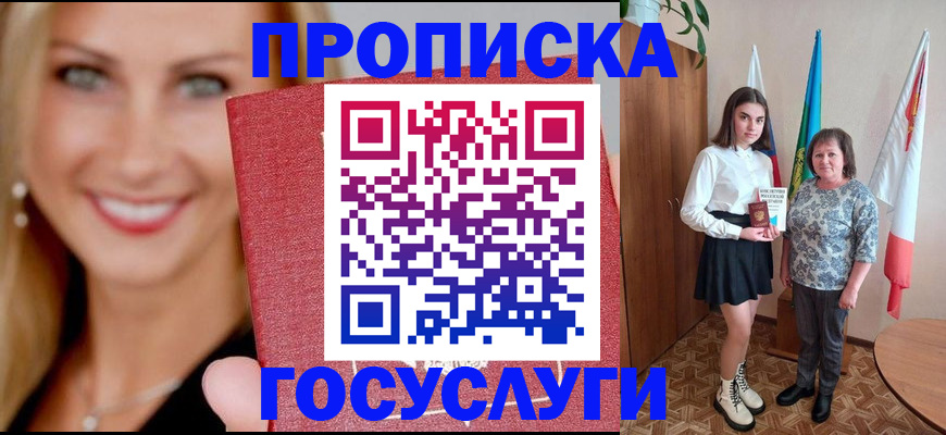 прописка 2025 в Воркуте
