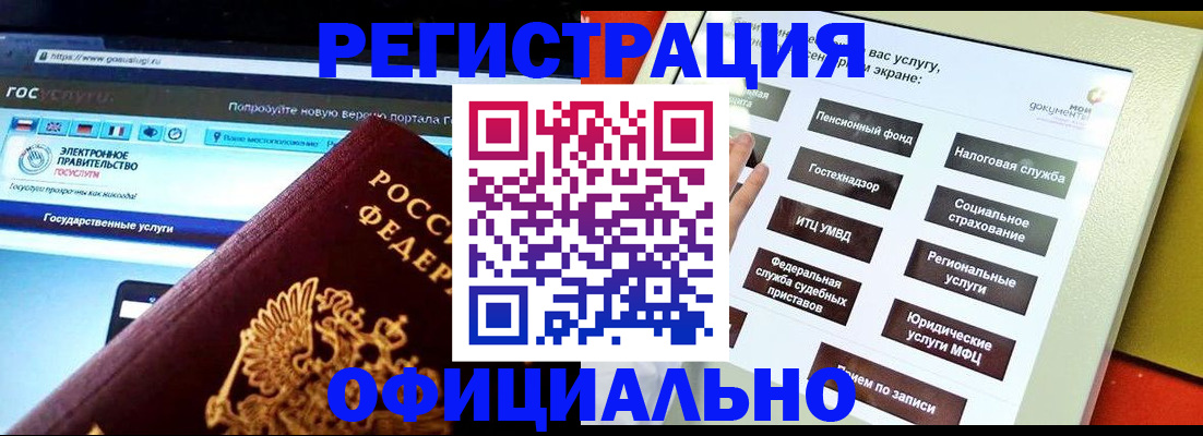 временная регистрация в Воркуте