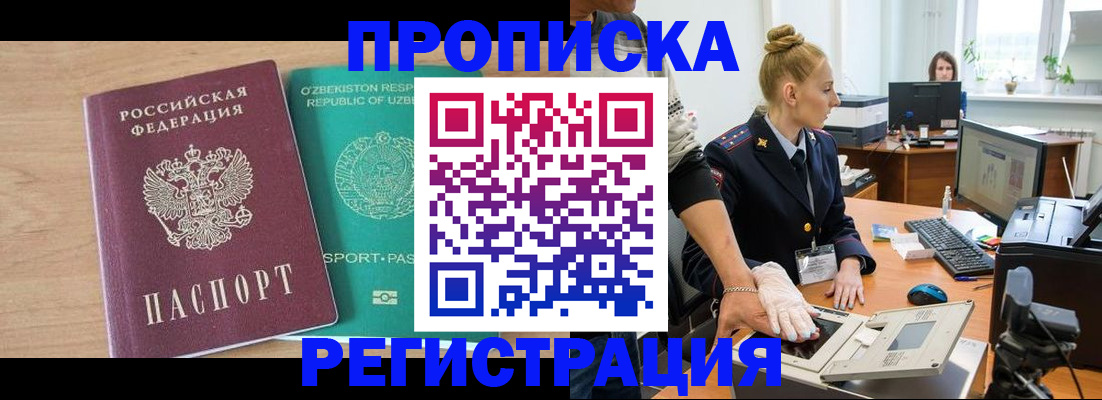прописка паспорт в Воркуте